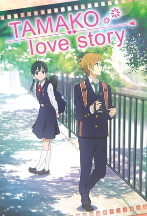 Tamako Love Story poszter