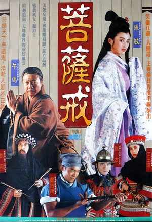 菩提幽魂 poszter