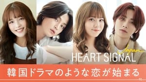 Heart Signal Japan Speciális epizódok Ep.1 1. epizód