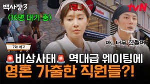 장사천재 백사장 3. évad Ep.7 7. epizód