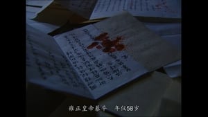 雍正王朝 Season 1 Ep.44 44. epizód