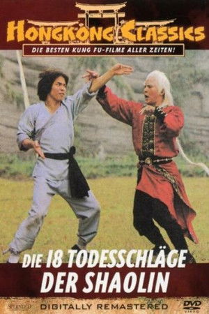 Shi ba luo han quan poszter