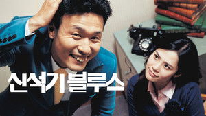 신석기 블루스 háttérkép