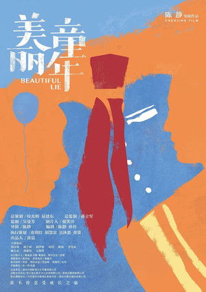 美丽童年