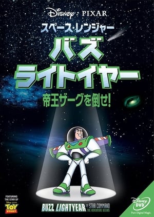 Buzz Lightyear of Star Command poszter