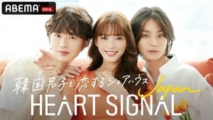 Heart Signal Japan kép