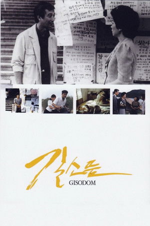 길소뜸 poszter