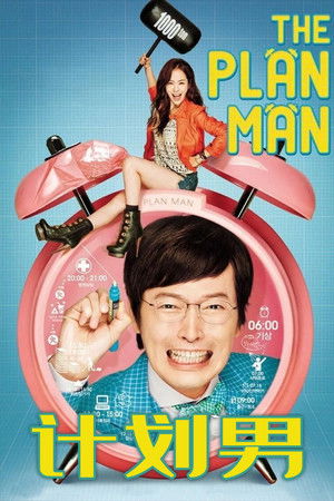 플랜맨 poszter
