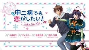 映画 中二病でも恋がしたい! -Take On Me- háttérkép