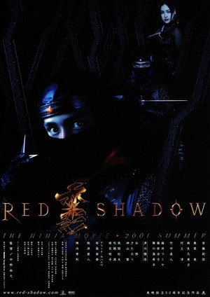 RED SHADOW 赤影 poszter
