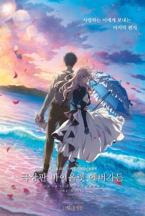 Violet Evergarden: A film poszter