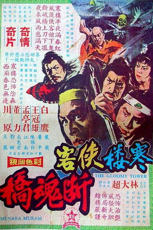寒樓·俠客·斷魂橋 poszter