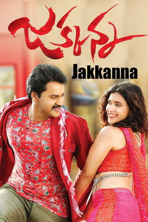 జక్కన్న poszter