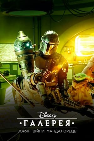 Disney Galéria/Star Wars: A mandalóri poszter