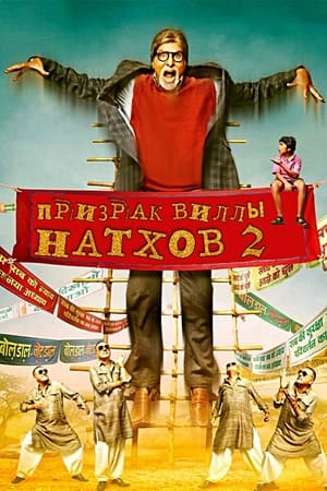 Bhoothnath Returns poszter