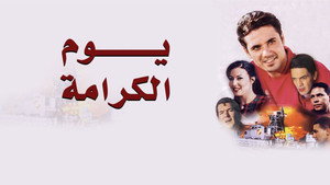 يوم الكرامة háttérkép