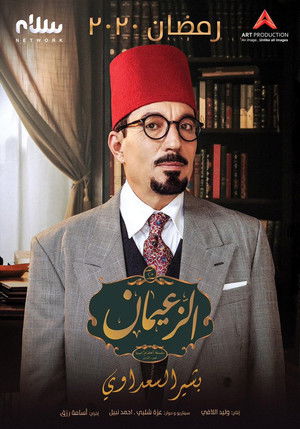 الباروني poszter