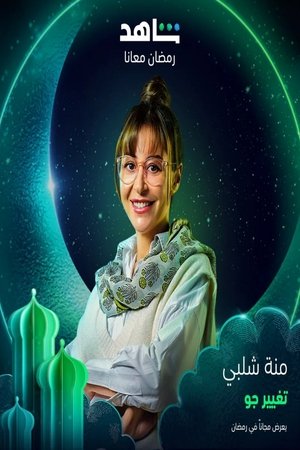 تغيير جو poszter