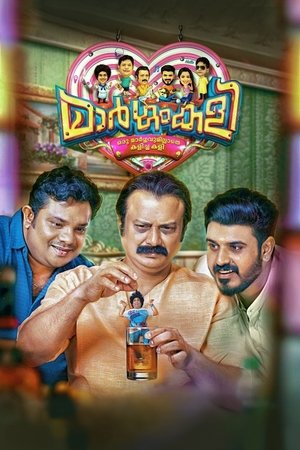 മാർഗംകളി poszter