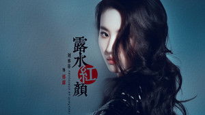 露水紅顏 háttérkép