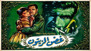 غصن الزيتون háttérkép