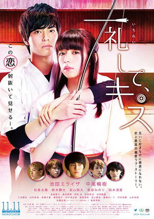 一礼して、キス poszter