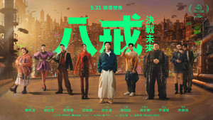 八戒 háttérkép
