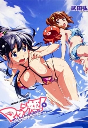 Maken-ki! Two: Takeru Nyotaika!? Minami no Shima de Supoon