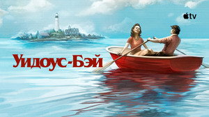Widow's Bay kép