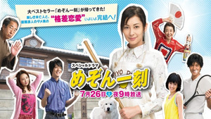 スペシャルドラマ めぞん一刻 完結編 háttérkép