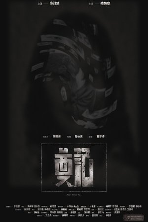 奠記