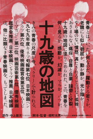 十九歳の地図 poszter