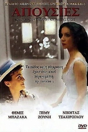 Απουσίες poszter