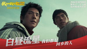 我和我的祖国：电影幕后纪实节目 1. évad Ep.5 5. epizód