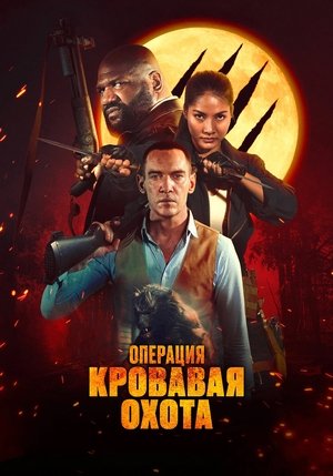 Operation Blood Hunt poszter