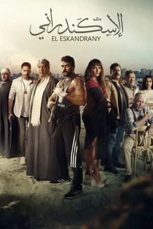 الإسكندراني poszter