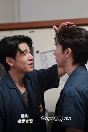 หมอน่ารักคนนี้เป็นของผม poszter
