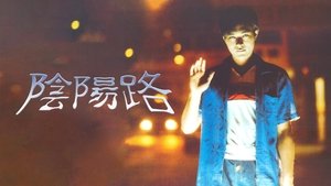 陰陽路 háttérkép