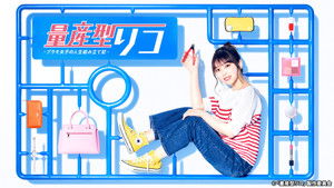 量産型リコ kép