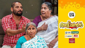 അളിയൻമ്പ് 1. évad Ep.1214 1214. epizód