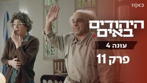 היהודים באים 4. évad Ep.11 11. epizód