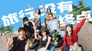 花儿与少年·好友记 1. évad Ep.13 13. epizód
