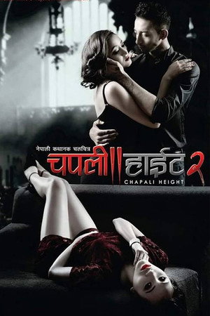 चपली हाईट २