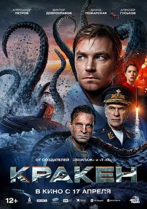 Kraken poszter