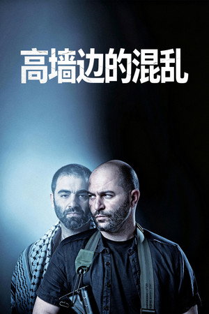Fauda poszter