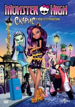 Monster High: Scaris, a paraváros poszter