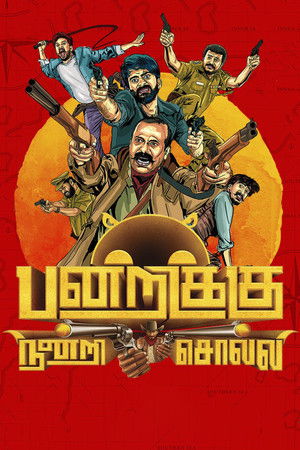 பன்றிக்கு நன்றி சொல்லி poszter