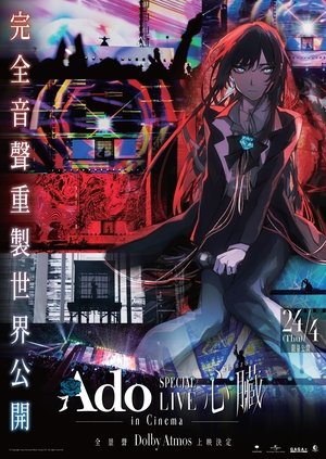 劇場版 Ado SPECIAL LIVE「心臓」 poszter