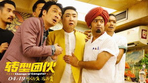 转型团伙 háttérkép