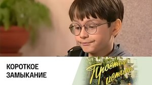 Простые истины 1. évad Ep.204 204. epizód